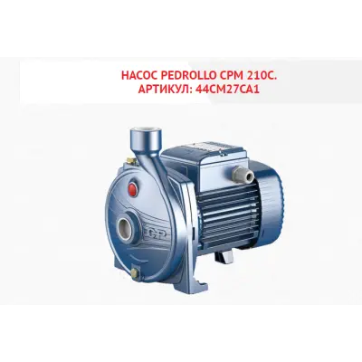 Насос Pedrollo  CРm 210C, 2,2 кВт