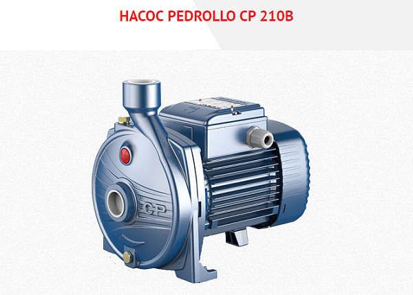 Насос Pedrollo  CР 210В, трехфазный, 3 кВт