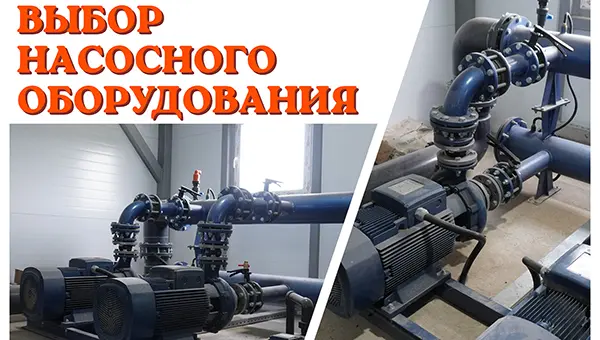 Подбор насосного оборудования для системы полива