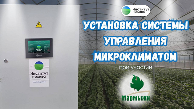 Система управления микроклиматом в теплице