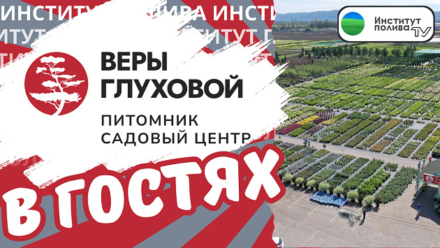 Посетили садовый центр Веры Глуховой (1 часть)