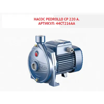 Насос Pedrollo  CР 220B  (380 V, 3 кВт)