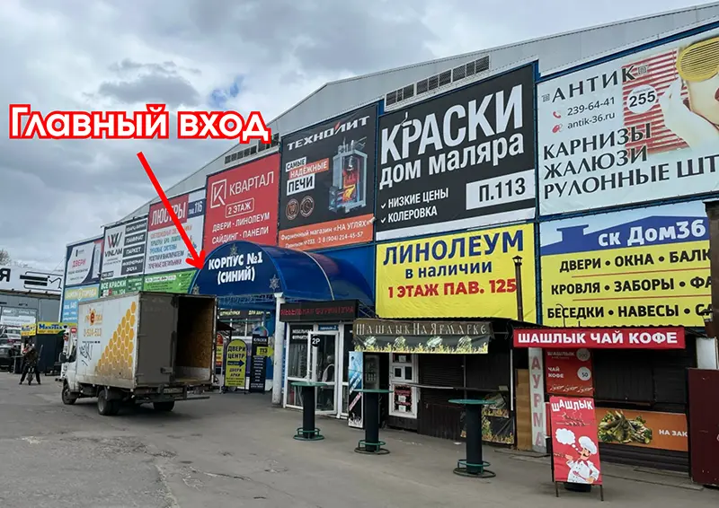 Институт полива вход в розничный магазин